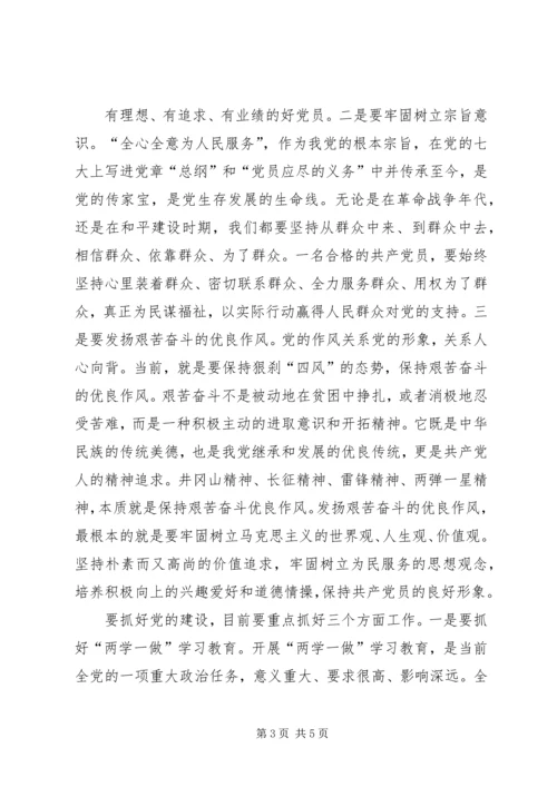 市移民局“两学一做”党课讲稿.docx