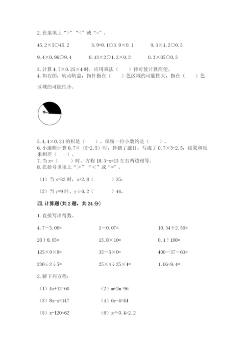 2022五年级上册数学期末测试卷及参考答案（典型题）.docx