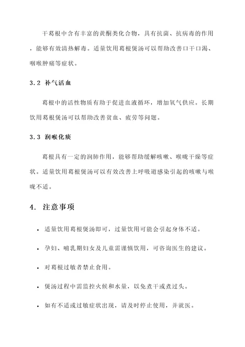 干葛根煲汤的做法和功效