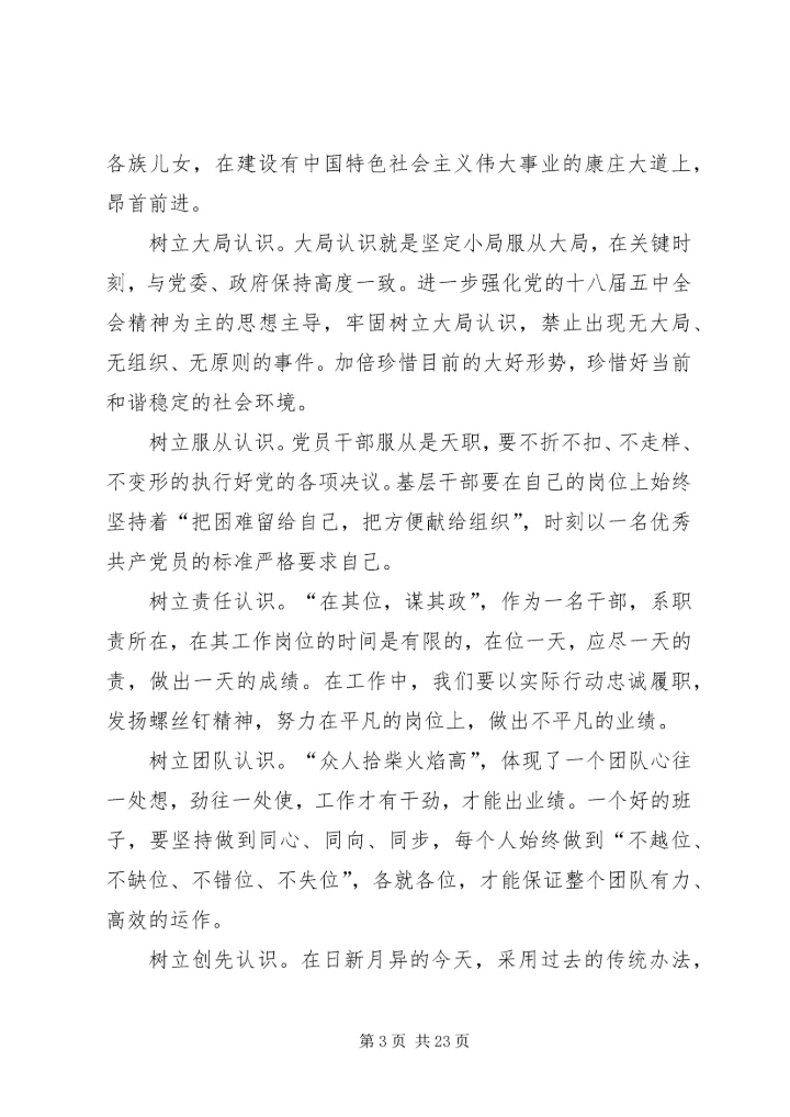 学习共产党十八届五中全会心得体会10篇.docx