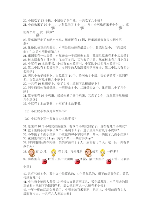 小学一年级数学应用题大全及参考答案【满分必刷】.docx