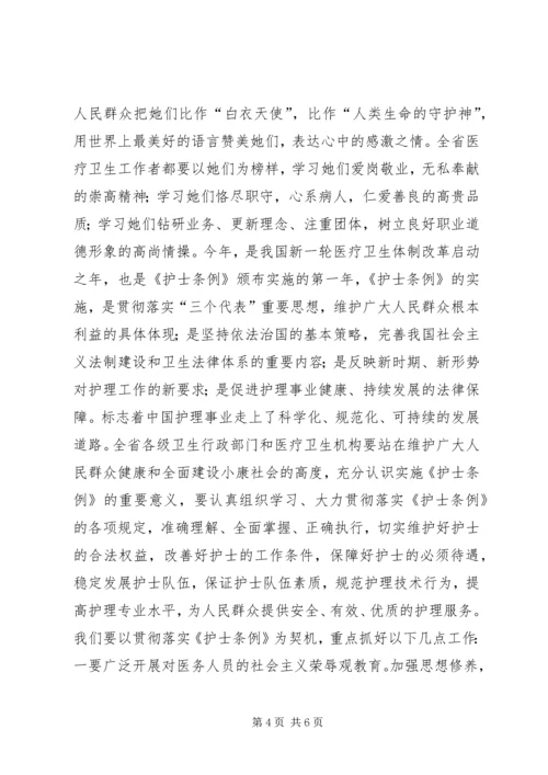 卫生厅厅长在纪念5.docx