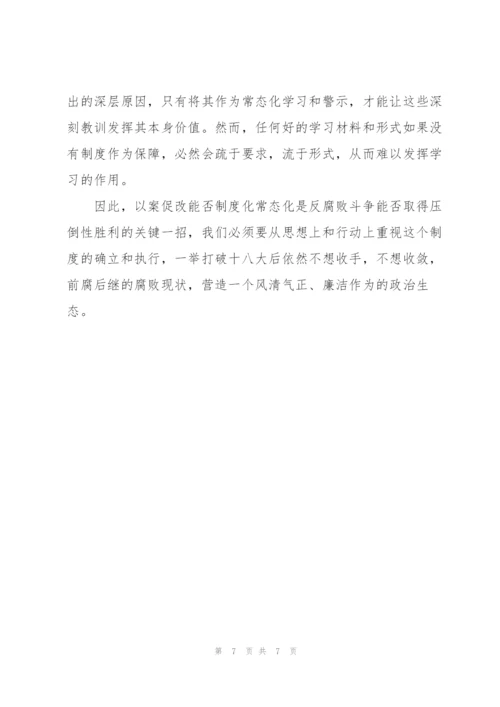 以案促改典型发言材料.docx