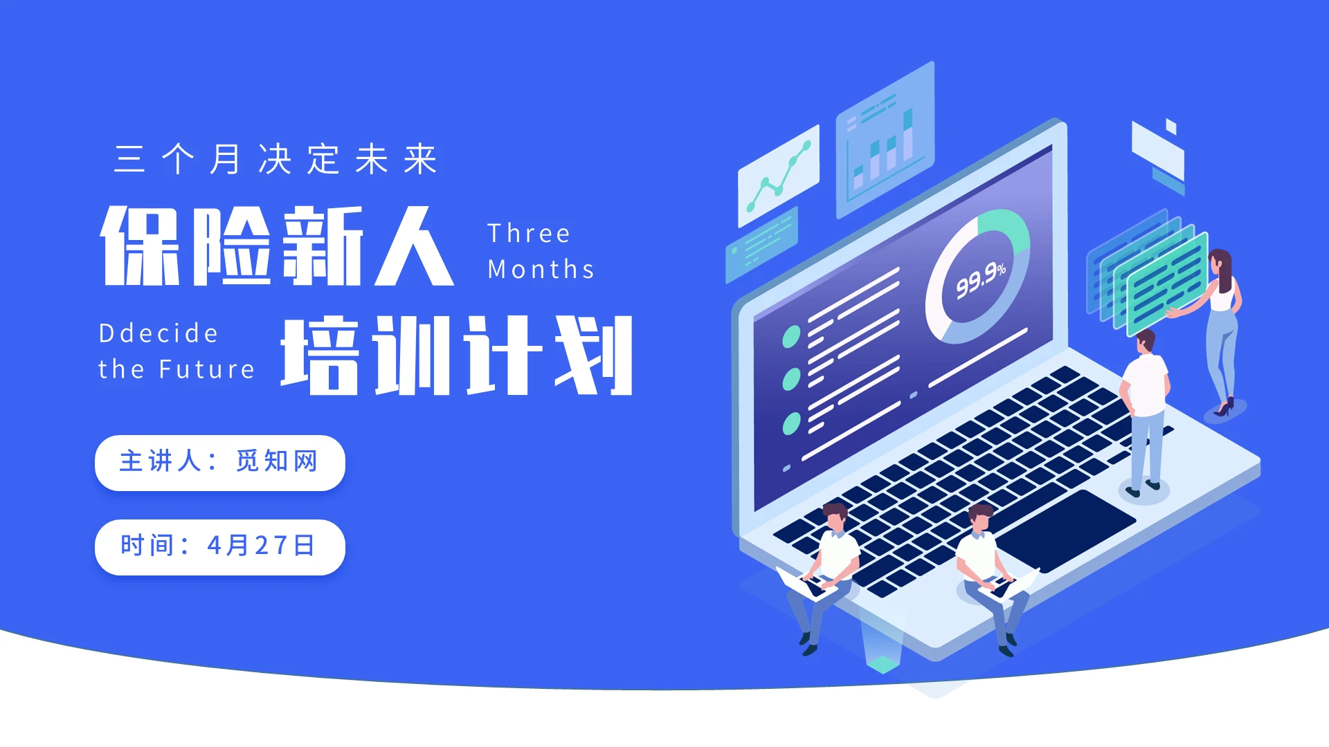 蓝色扁平商务新人培训员工管理PPT保险新人如何培育