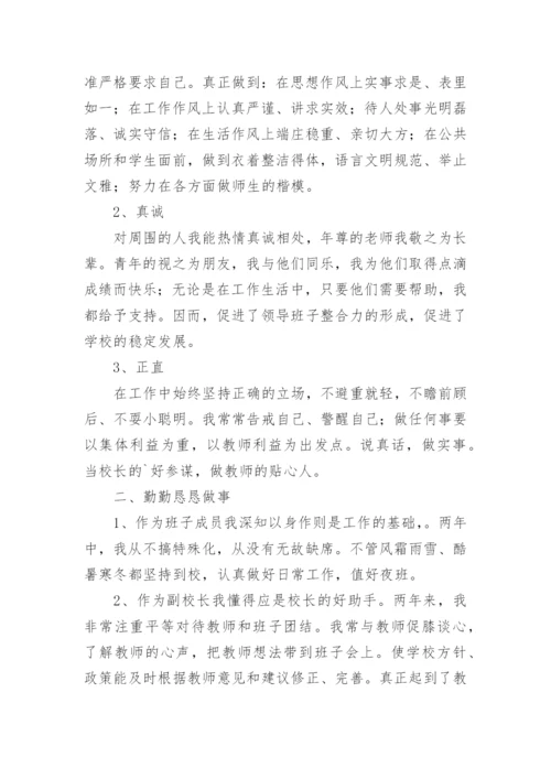 小学副校长年度个人总结.docx