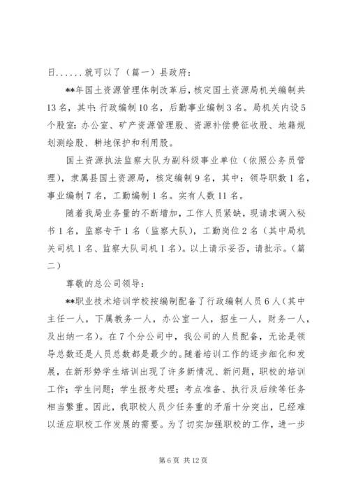 关于增加小桥及便道的申请.docx