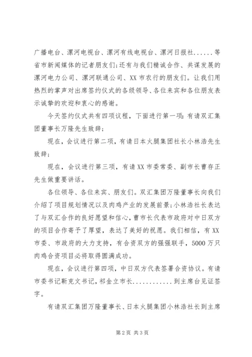 军民共建医院签字仪式主持词 (3).docx