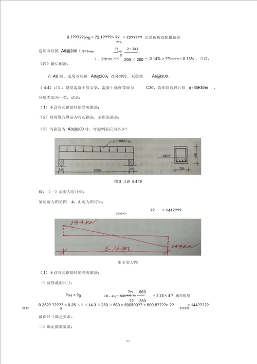 混凝土第4章习题解答