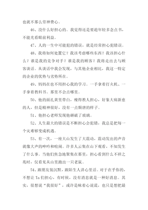 担心的反义词.docx