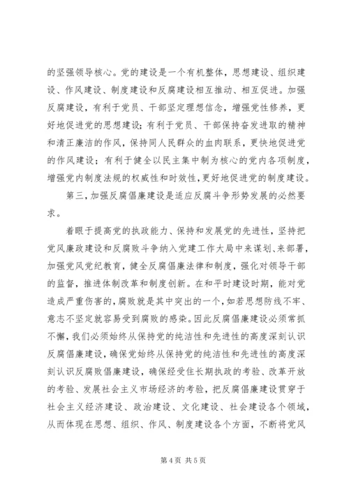 学习十八大反腐倡廉有感：反腐倡廉才能富国强民.docx