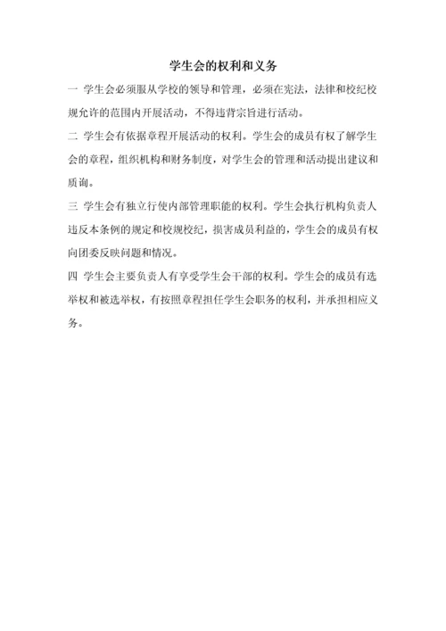 大学学生会章程.docx