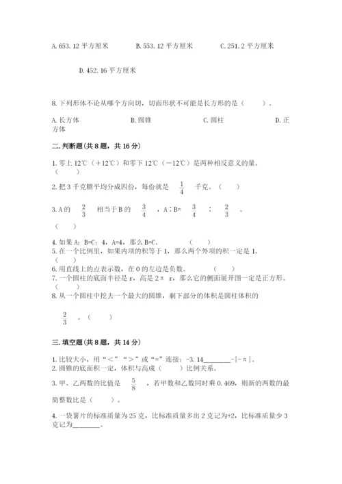 冀教版六年级下册期末真题卷【满分必刷】.docx