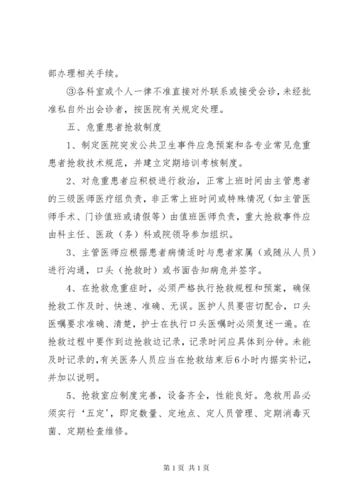 XX年新18项核心制度及医疗质量管理办法.docx