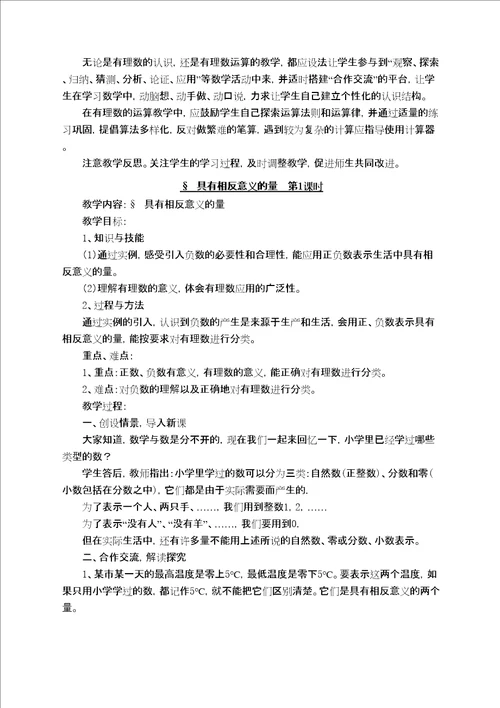 湘教版七年级上册数学教案全册