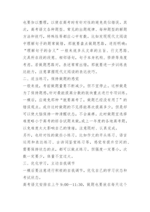 高考语文备考复习计划.docx