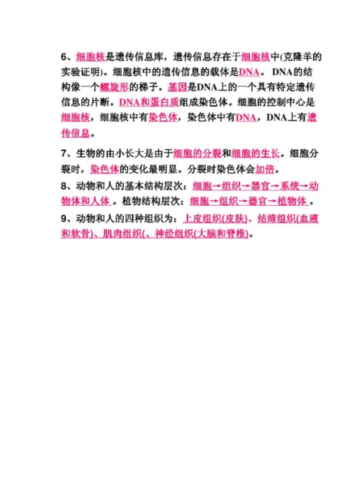 2023年人教版初中生物基础知识点归纳填空版.docx