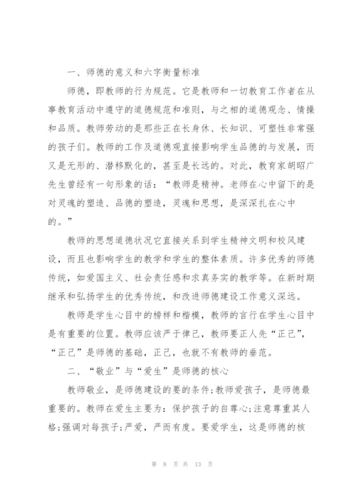 教师培训学习心得体会2022.docx