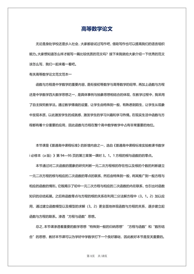 高等数学论文