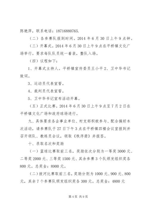 乡镇庆祝“七一”建党节系列活动方案.docx