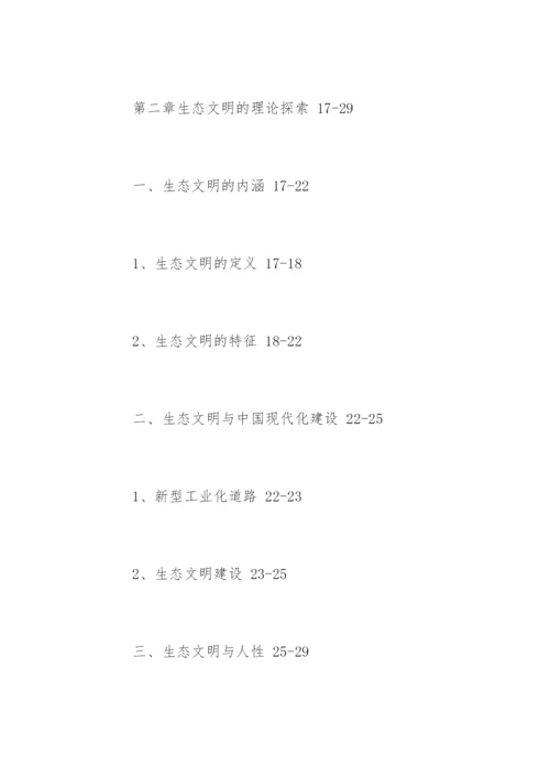生态学专业论文提纲.docx