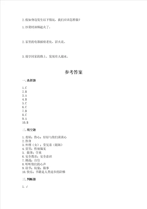 2022三年级上册道德与法治期末测试卷及参考答案能力提升