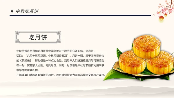 传统节日民俗中秋节介绍PPT模板月饼团圆
