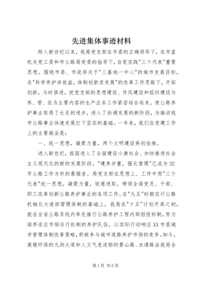 先进集体事迹材料 (12).docx