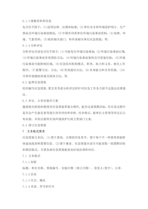 危险废物经营单位编制应急预案指南模板.docx