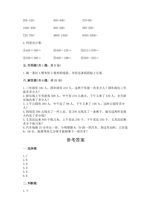 小学三年级上册数学期中测试卷【考点梳理】.docx
