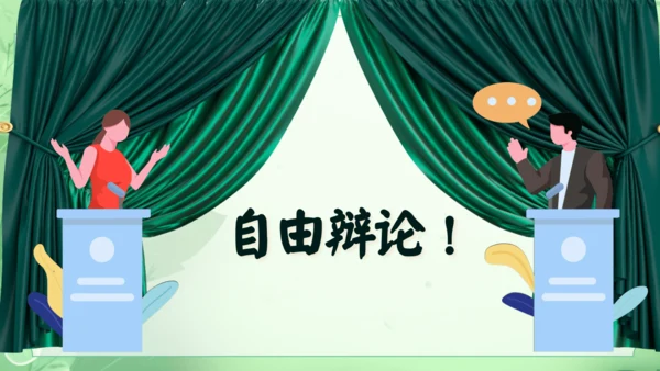 14.《我要的是葫芦》第2课时 课件