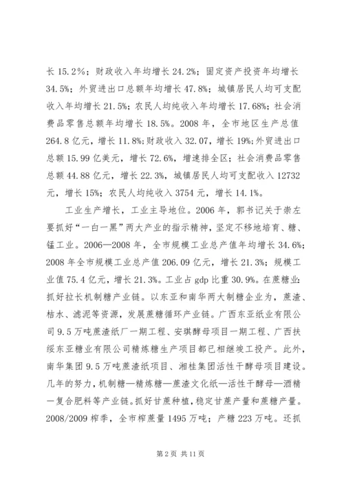 市政府经济建设十二五规划发展思路范文 (2).docx