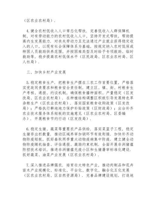 加快一二三产业融合发展全面推动乡村振兴实施方案.docx