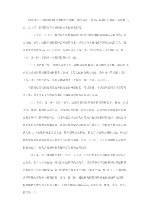 2023年福建教师招聘公告.docx