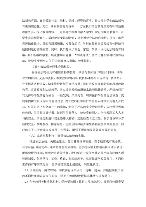 论依法治校