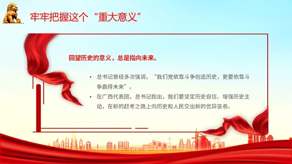 红色水彩飘带学习贯彻党的二十大精神五个牢牢把握主题PPT模板党课