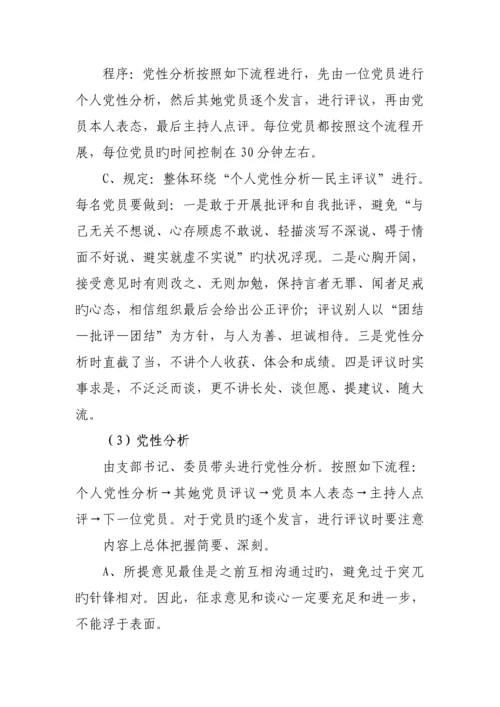 学校专题组织生活会实施专题方案样本.docx