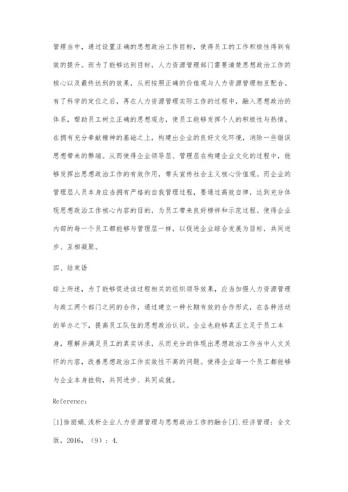 企业人力资源管理过程中思想政治工作的重要性研究.docx