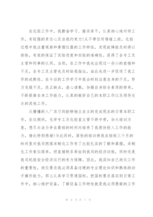 新员工试用期满转正工作总结三篇.docx