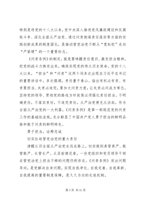 全面从严治党问责清单.docx