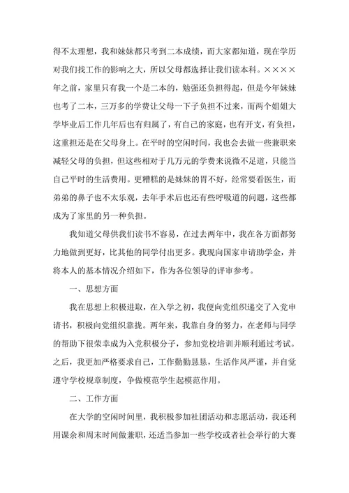 学生助学金的申请书1000字范文