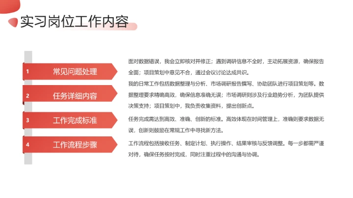 大学生暑期实习报告完整版内容参考模板PPT