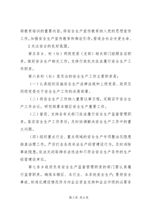 安全生产“党政同责、一岗双责、齐抓共管”监督管理办法.docx