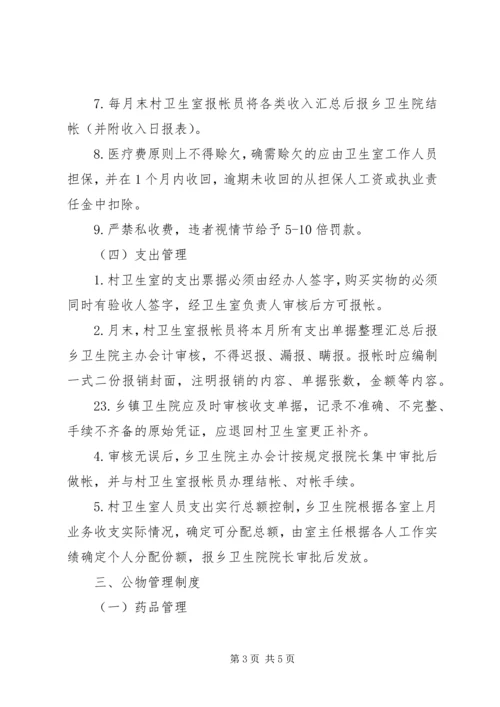 众兴镇乡村卫生室服务一体化建设 (2).docx