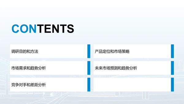 蓝色简约扁平交通运输市场调研研究报告PPT模板