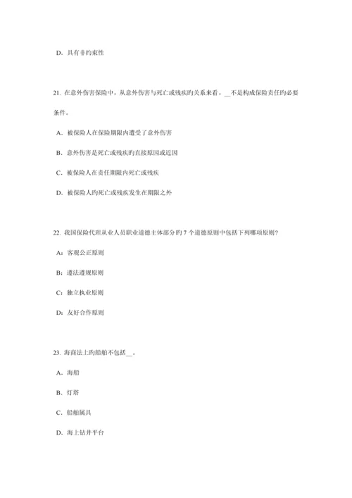 2023年上海下半年保险代理从业人员资格试题.docx