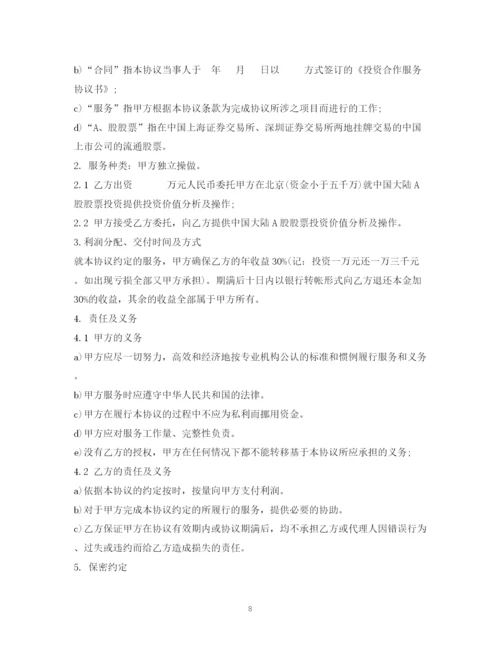 2023年金融合同范本.docx