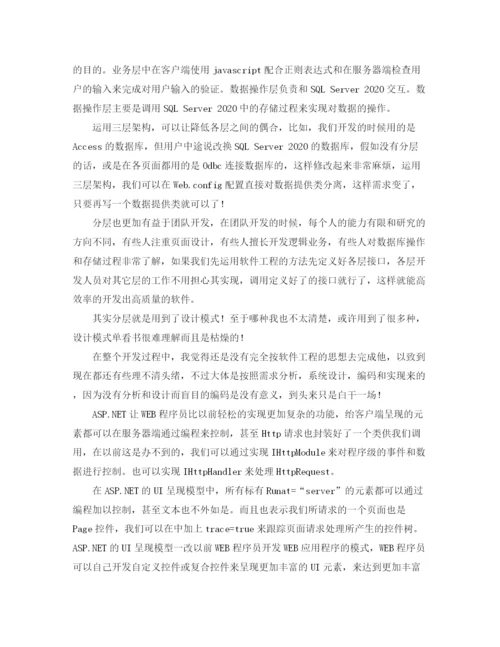 精编之本科毕业论文工作总结.docx