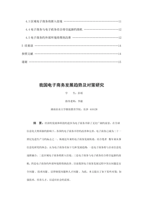 2023年湖南农业大学高等教育自学考试本科毕业论文.docx