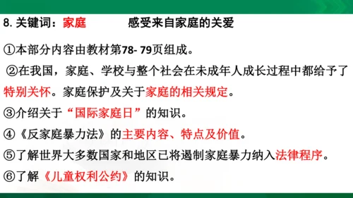 道法6上4单知识框架+知识梳理+习题训练