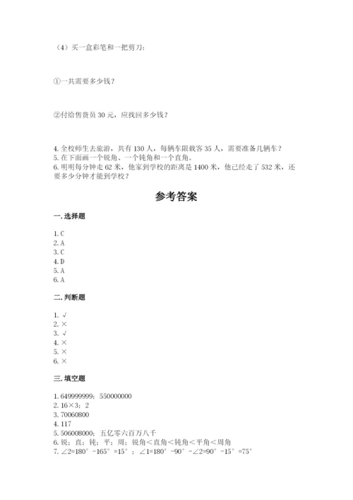 人教版四年级上册数学 期末测试卷及解析答案.docx